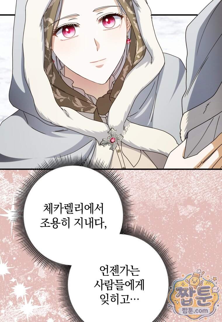 안길 때마다 우는 주제에 27화 82