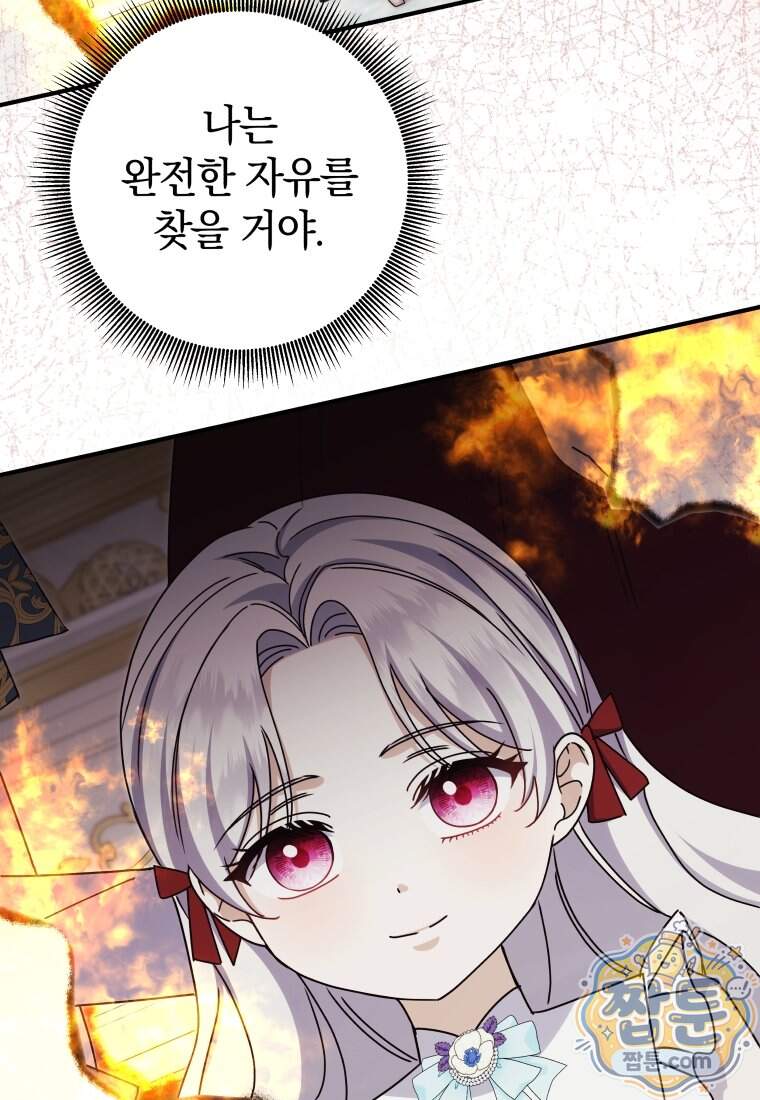안길 때마다 우는 주제에 27화 84