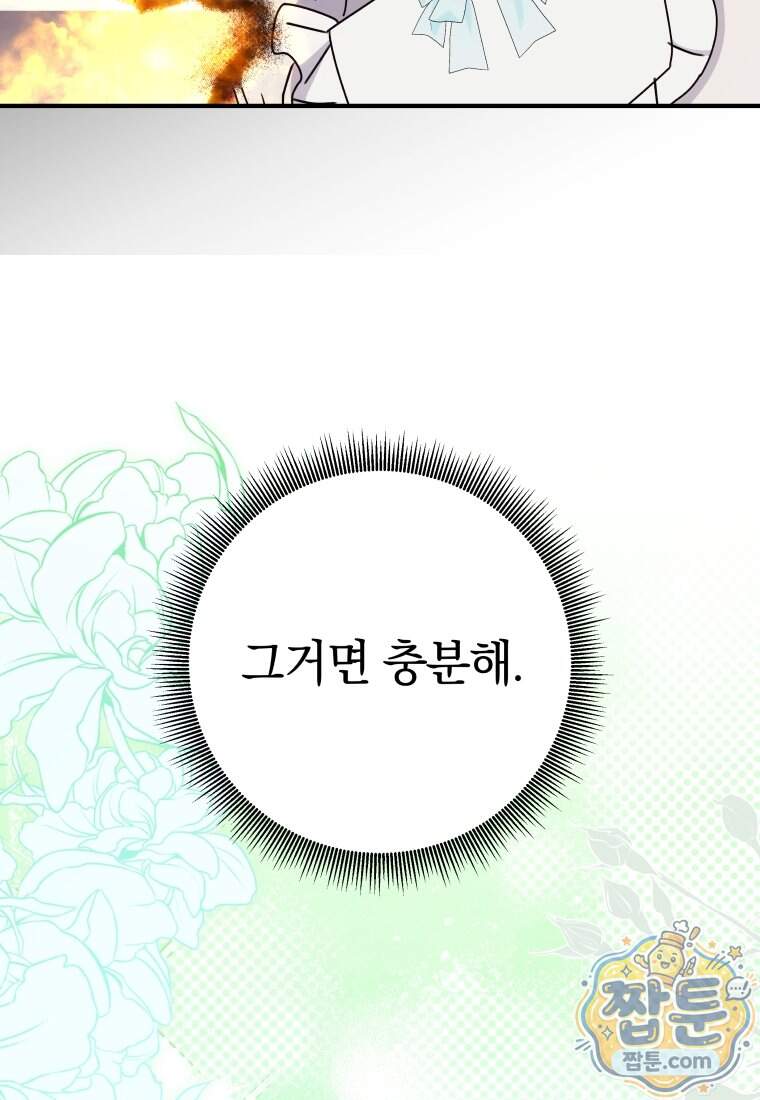 안길 때마다 우는 주제에 27화 85
