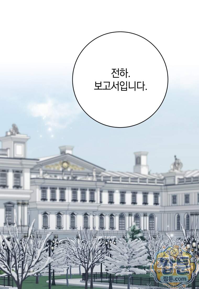 안길 때마다 우는 주제에 27화 89