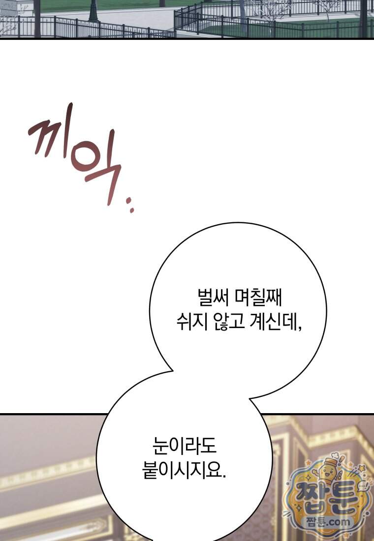 안길 때마다 우는 주제에 27화 90