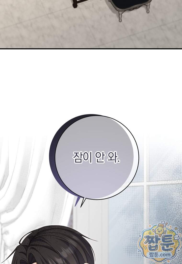 안길 때마다 우는 주제에 27화 92