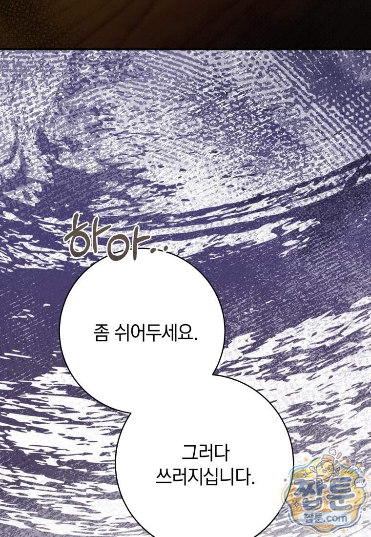 안길 때마다 우는 주제에 27화 94