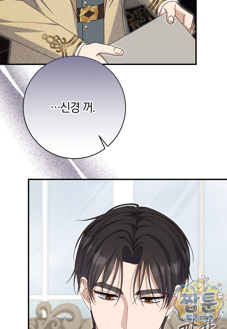 안길 때마다 우는 주제에 27화 96
