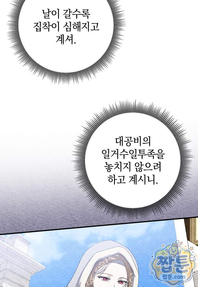 안길 때마다 우는 주제에 27화 99
