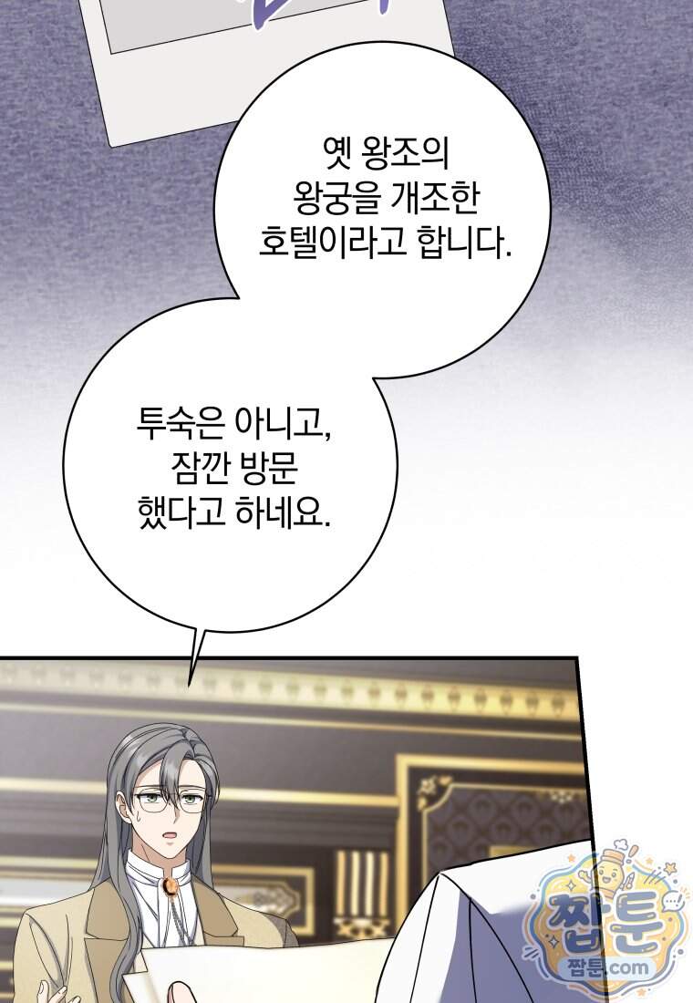 안길 때마다 우는 주제에 27화 102