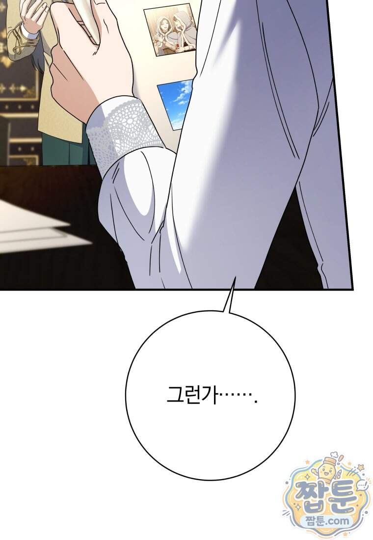 안길 때마다 우는 주제에 27화 103
