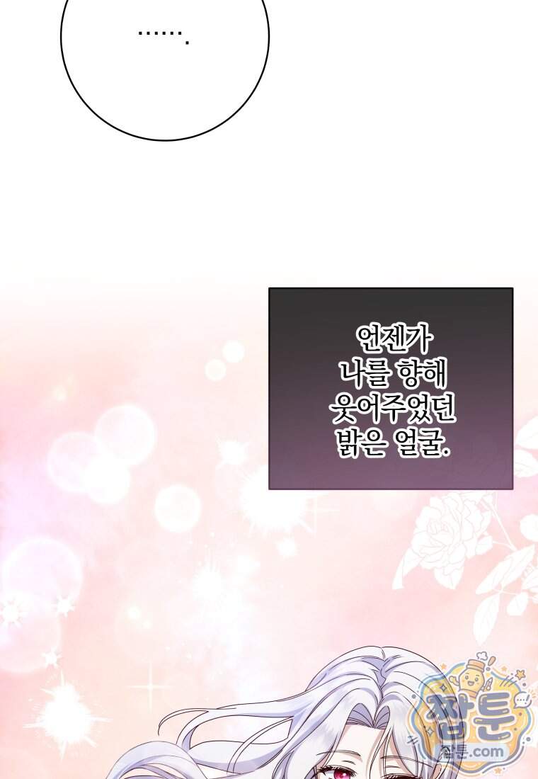 안길 때마다 우는 주제에 27화 105