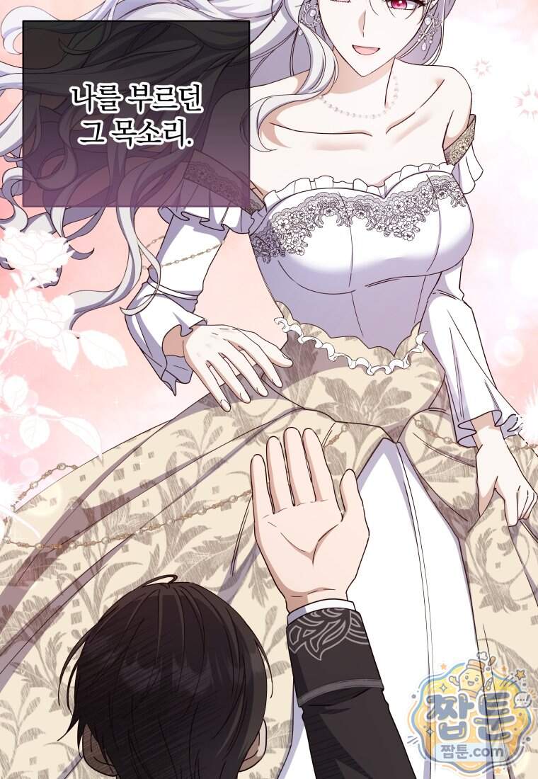 안길 때마다 우는 주제에 27화 106