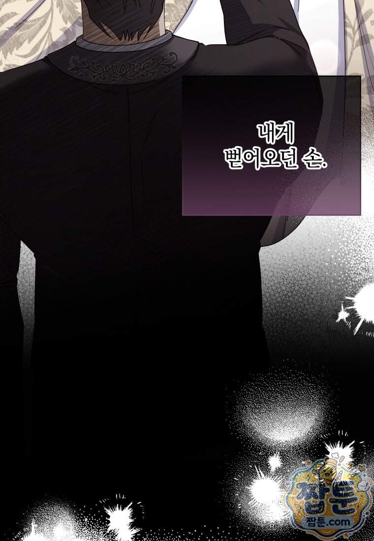 안길 때마다 우는 주제에 27화 107