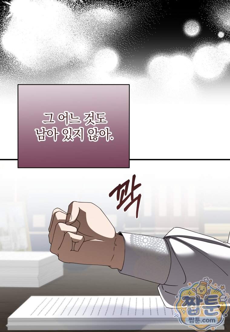 안길 때마다 우는 주제에 27화 108