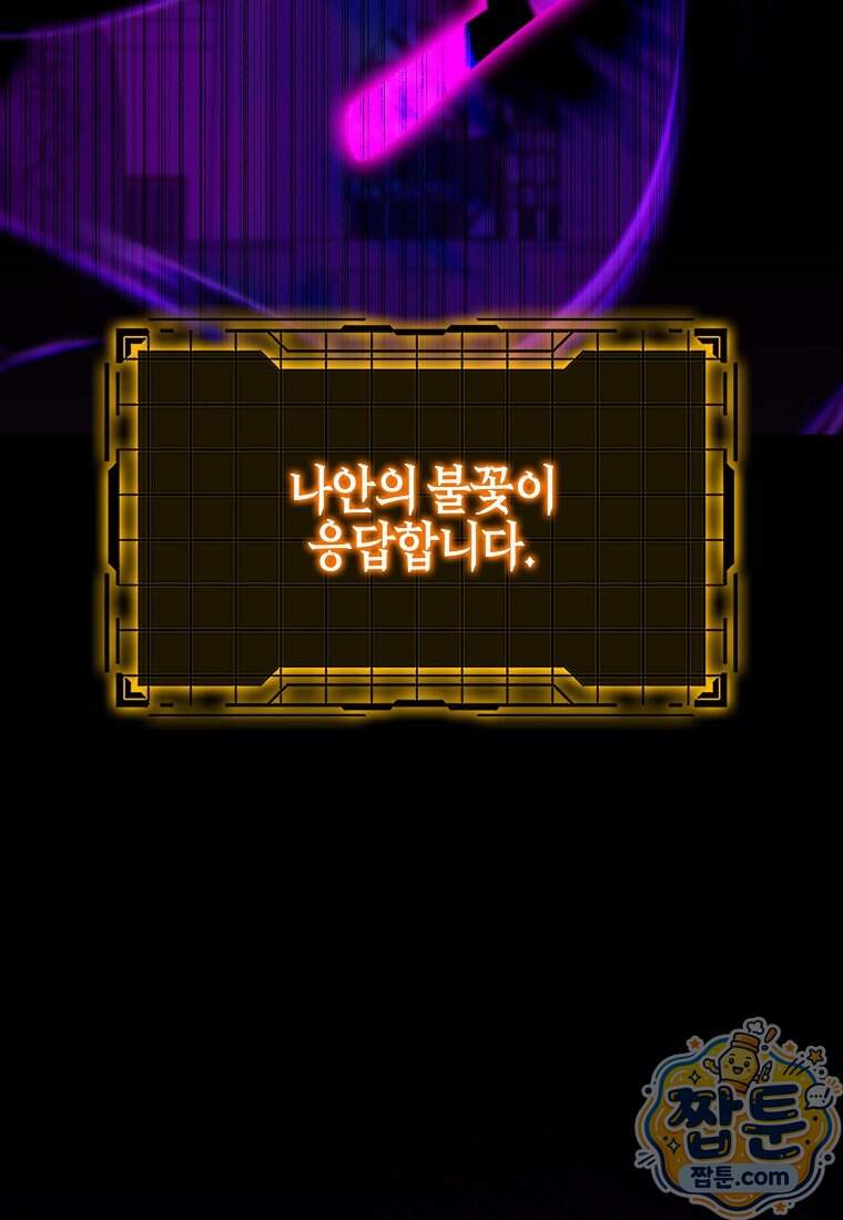만렙 플레이어 151화 3