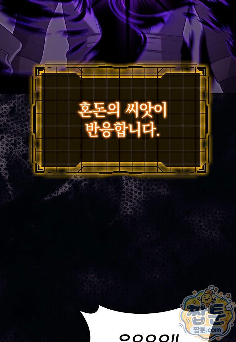 만렙 플레이어 151화 5