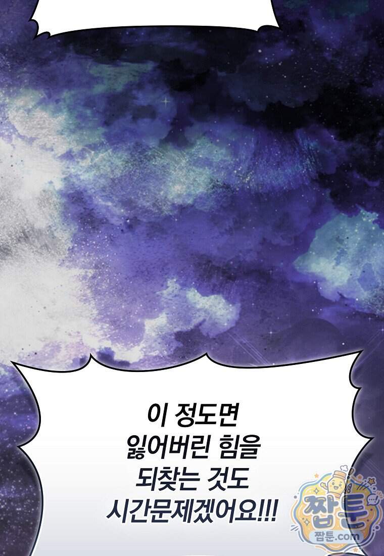 만렙 플레이어 151화 7