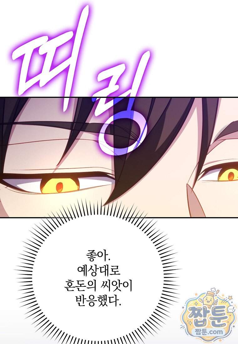 만렙 플레이어 151화 10