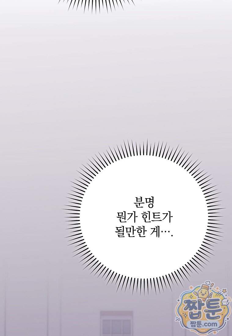 만렙 플레이어 151화 11
