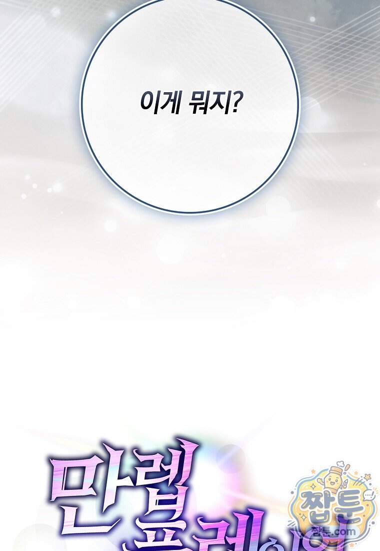 만렙 플레이어 151화 14