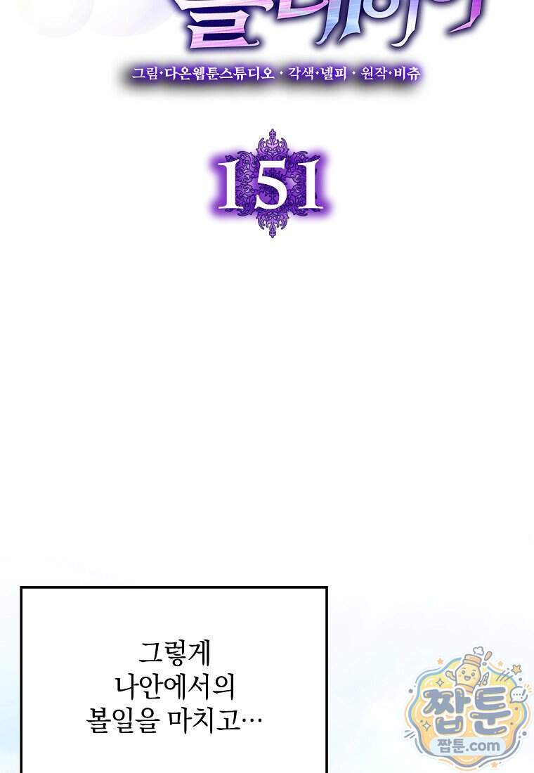 만렙 플레이어 151화 15