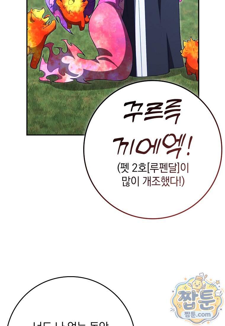 만렙 플레이어 151화 20