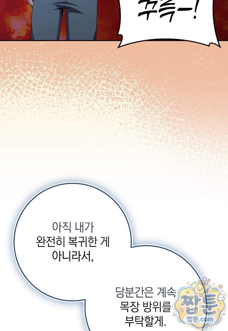 만렙 플레이어 151화 22