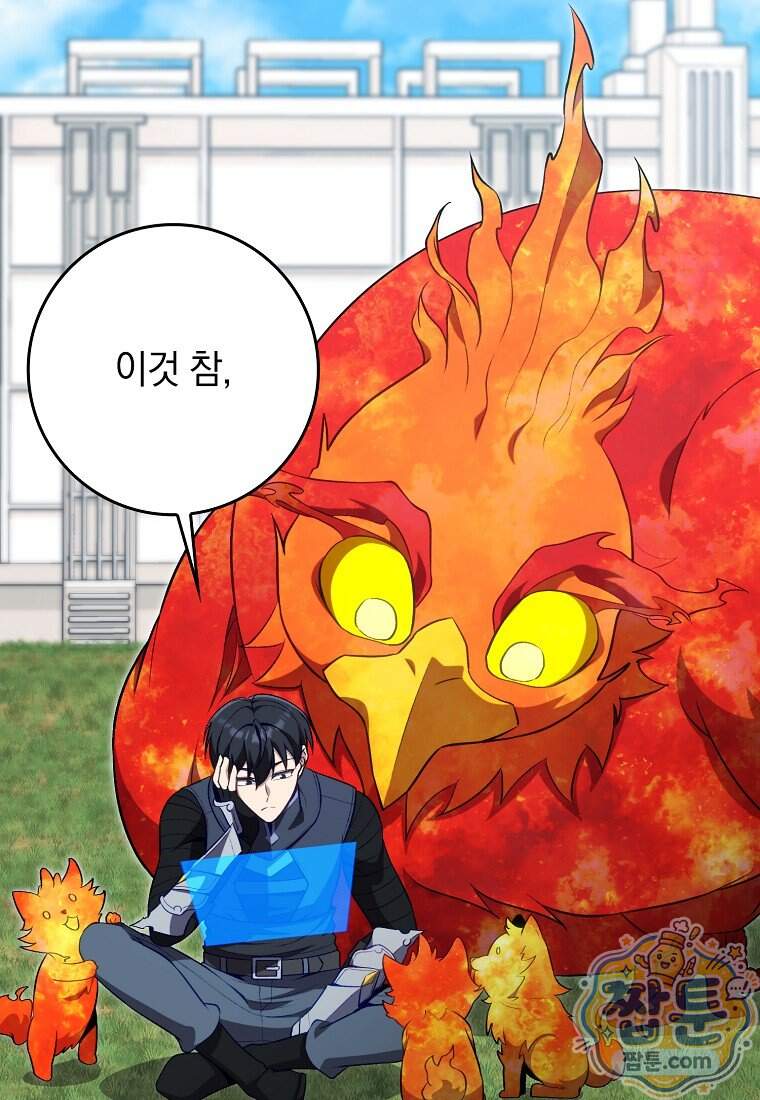 만렙 플레이어 151화 30