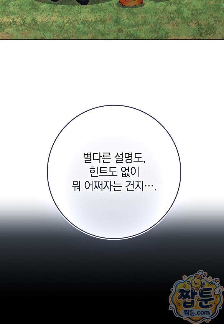 만렙 플레이어 151화 31