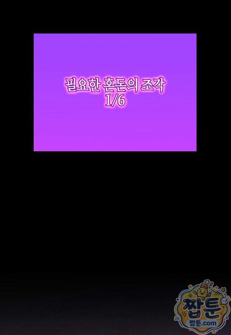 만렙 플레이어 151화 32