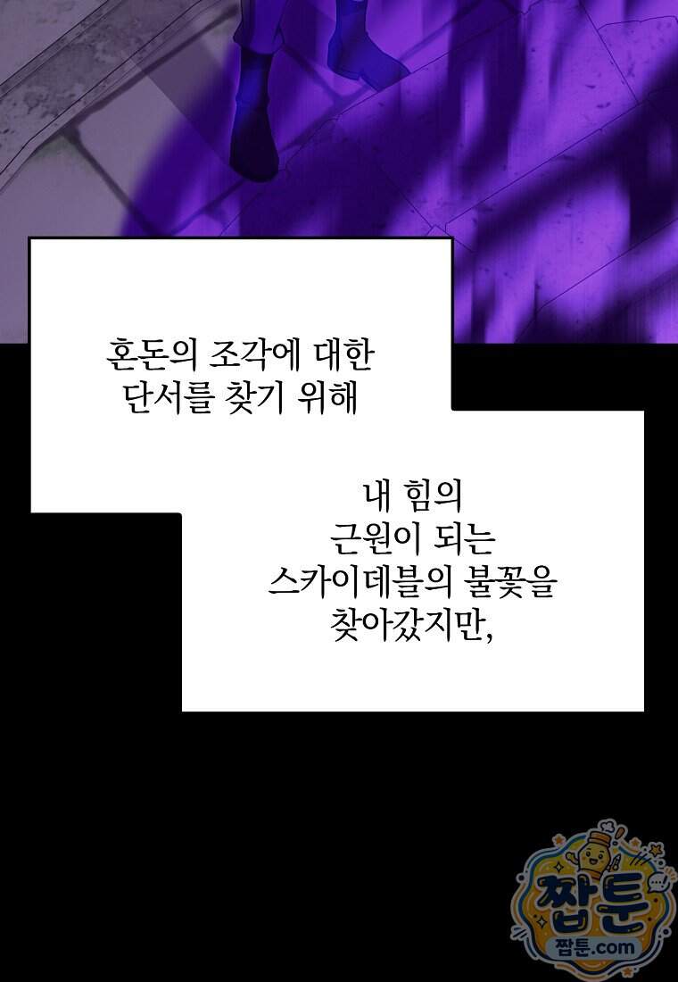 만렙 플레이어 151화 34