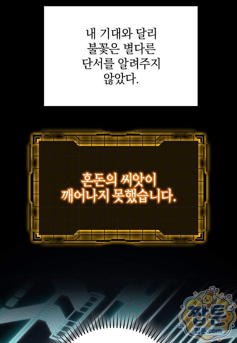 만렙 플레이어 151화 35