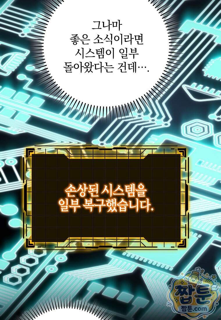 만렙 플레이어 151화 36