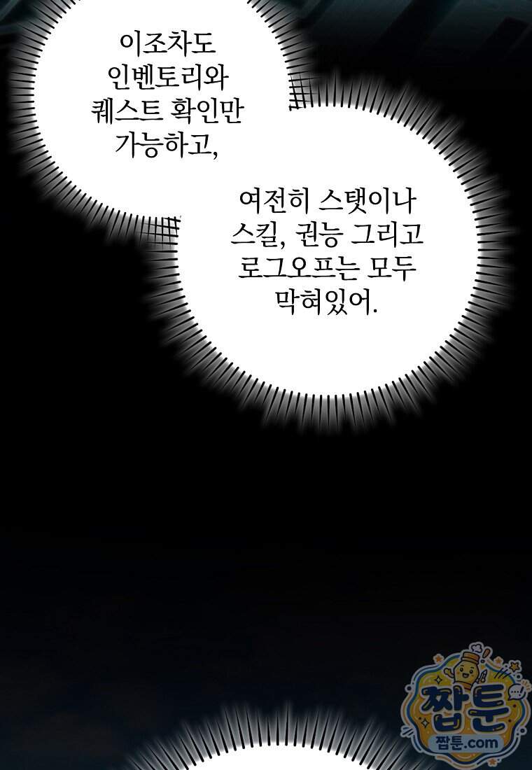 만렙 플레이어 151화 37