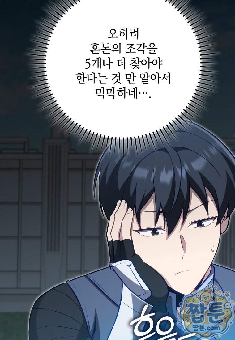 만렙 플레이어 151화 38
