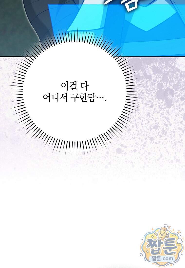 만렙 플레이어 151화 39