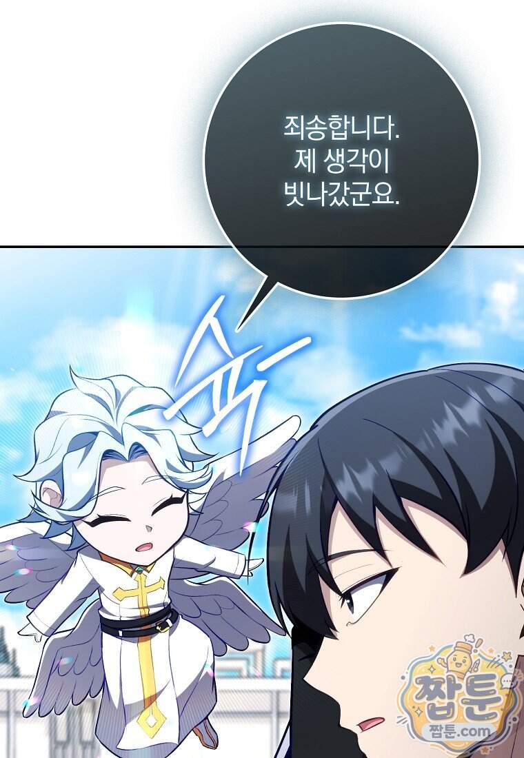 만렙 플레이어 151화 40