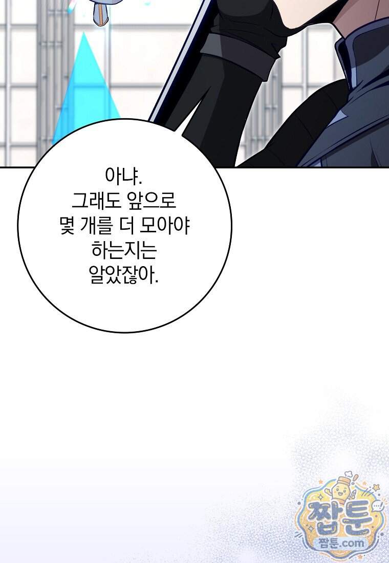 만렙 플레이어 151화 41