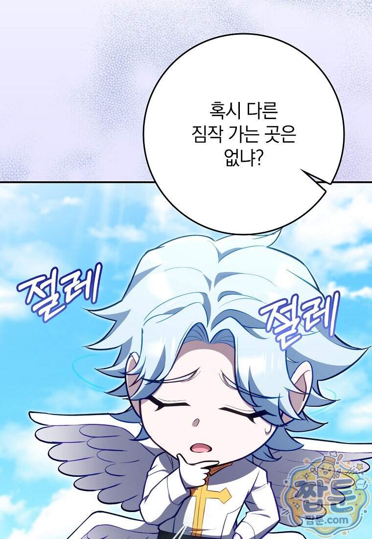 만렙 플레이어 151화 42