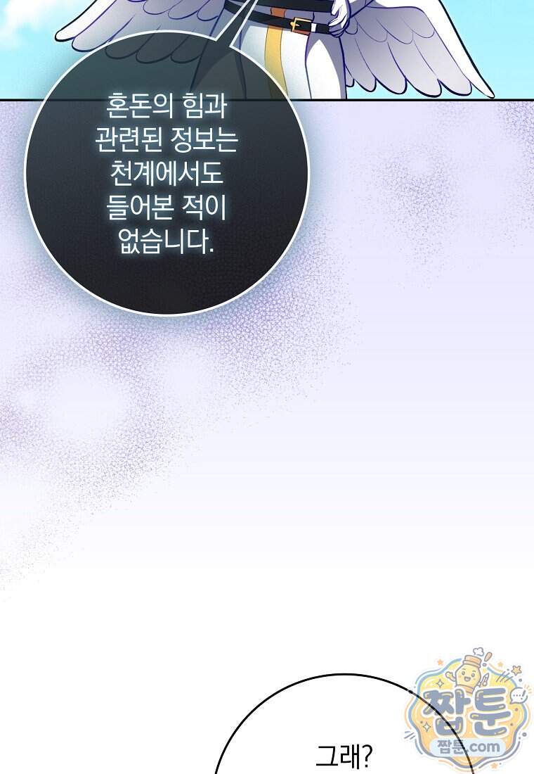 만렙 플레이어 151화 43