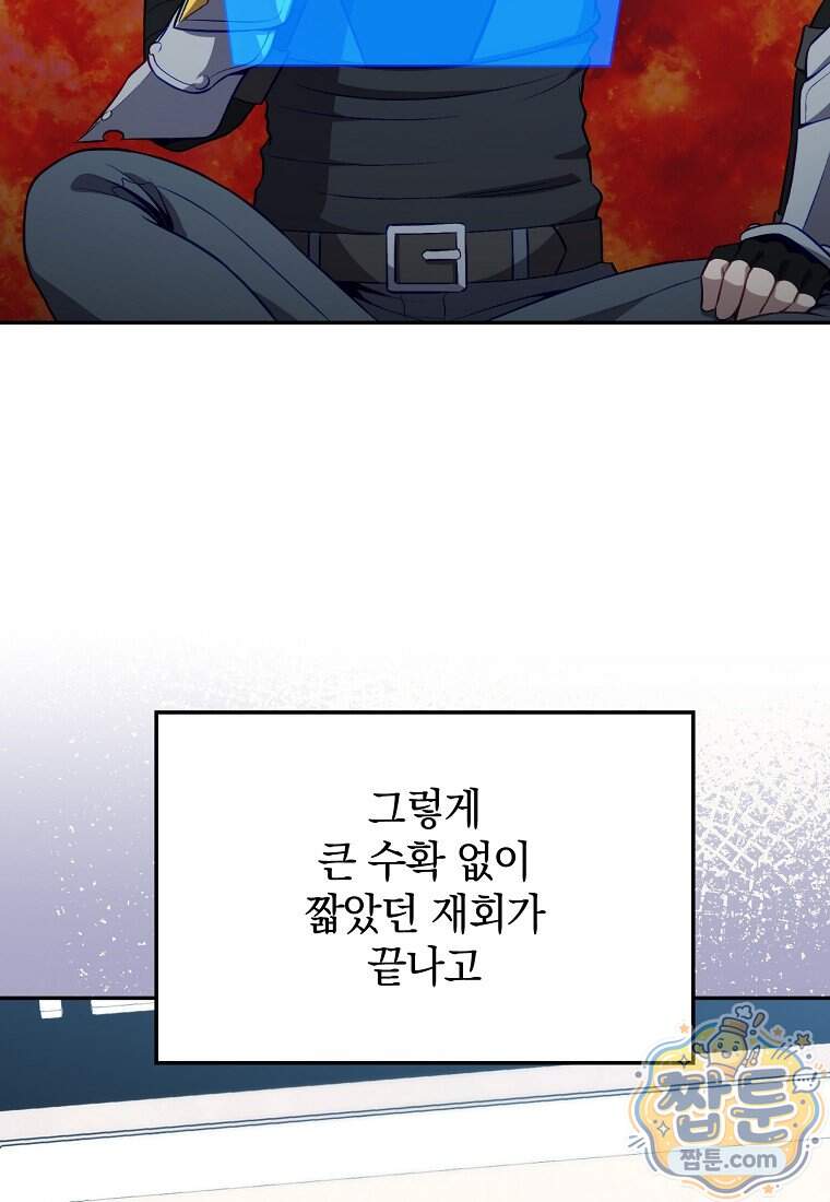 만렙 플레이어 151화 45