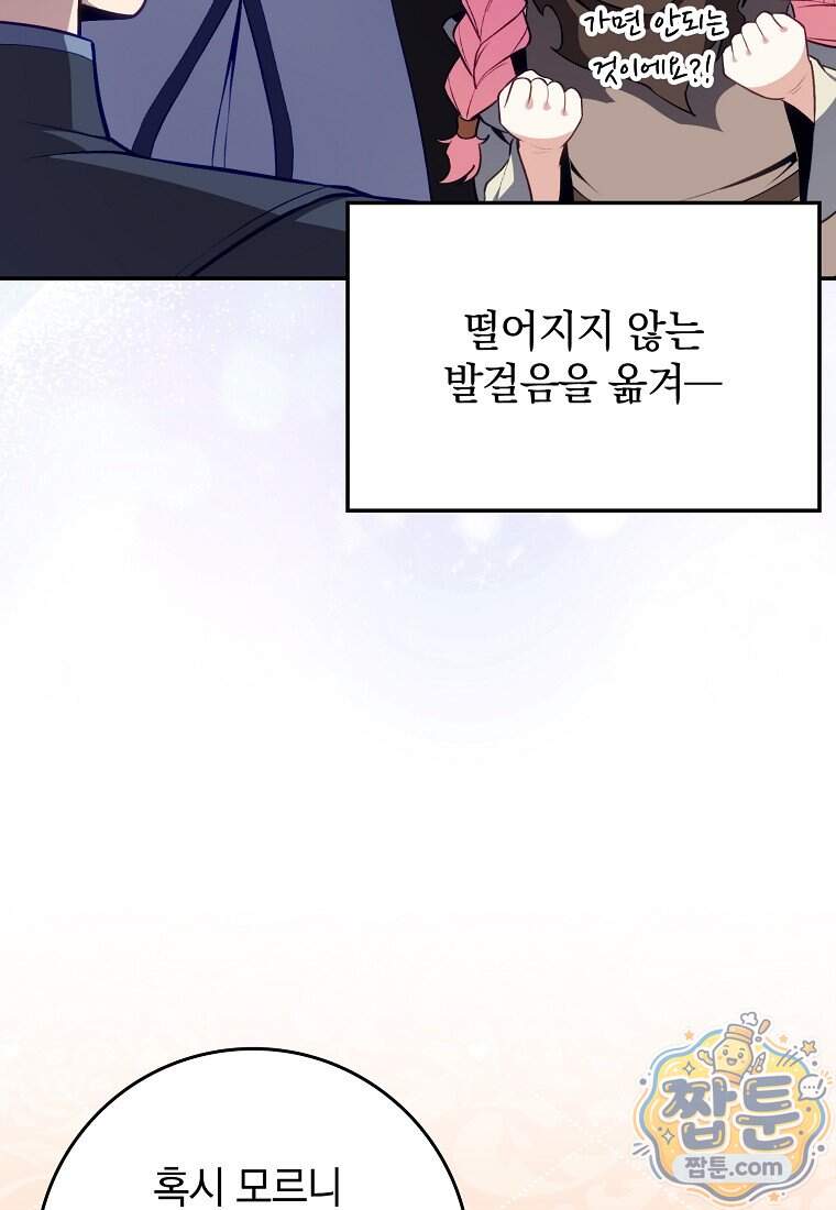 만렙 플레이어 151화 48