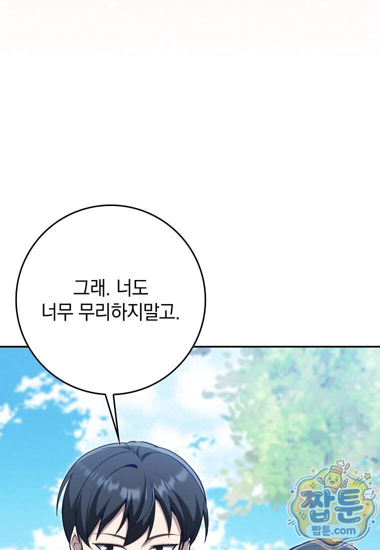 만렙 플레이어 151화 50