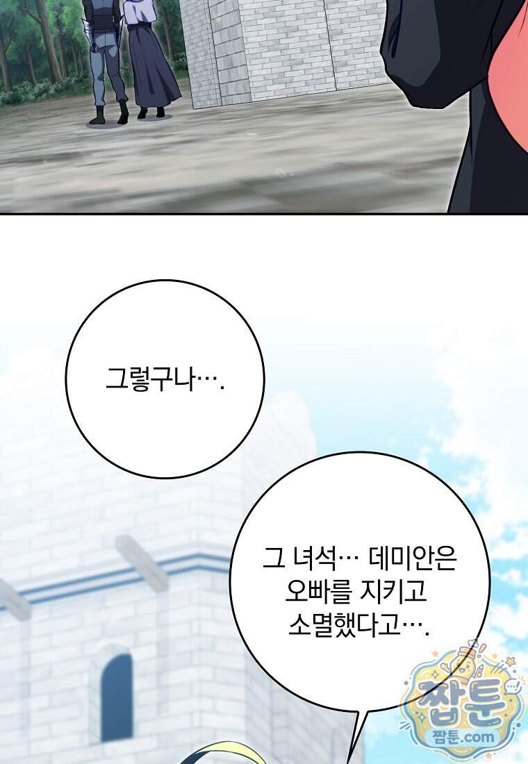 만렙 플레이어 151화 53