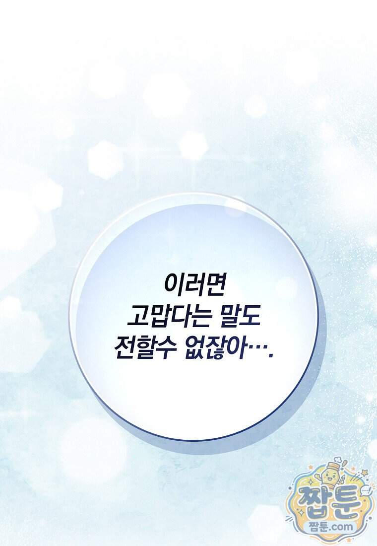 만렙 플레이어 151화 55
