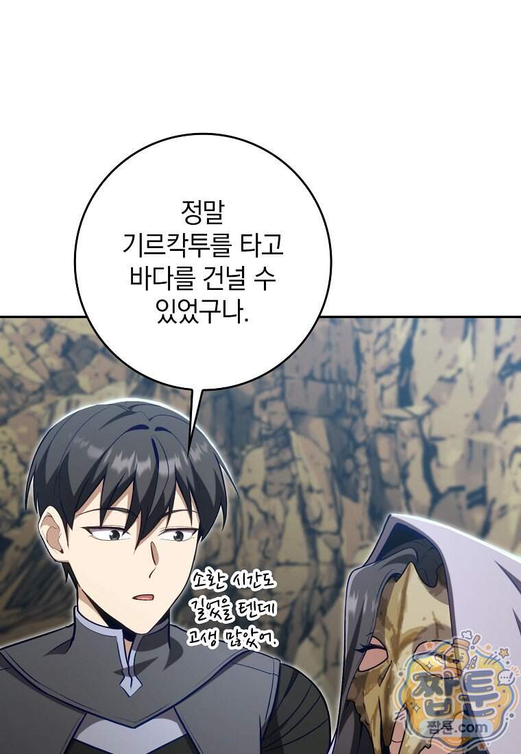 만렙 플레이어 151화 61