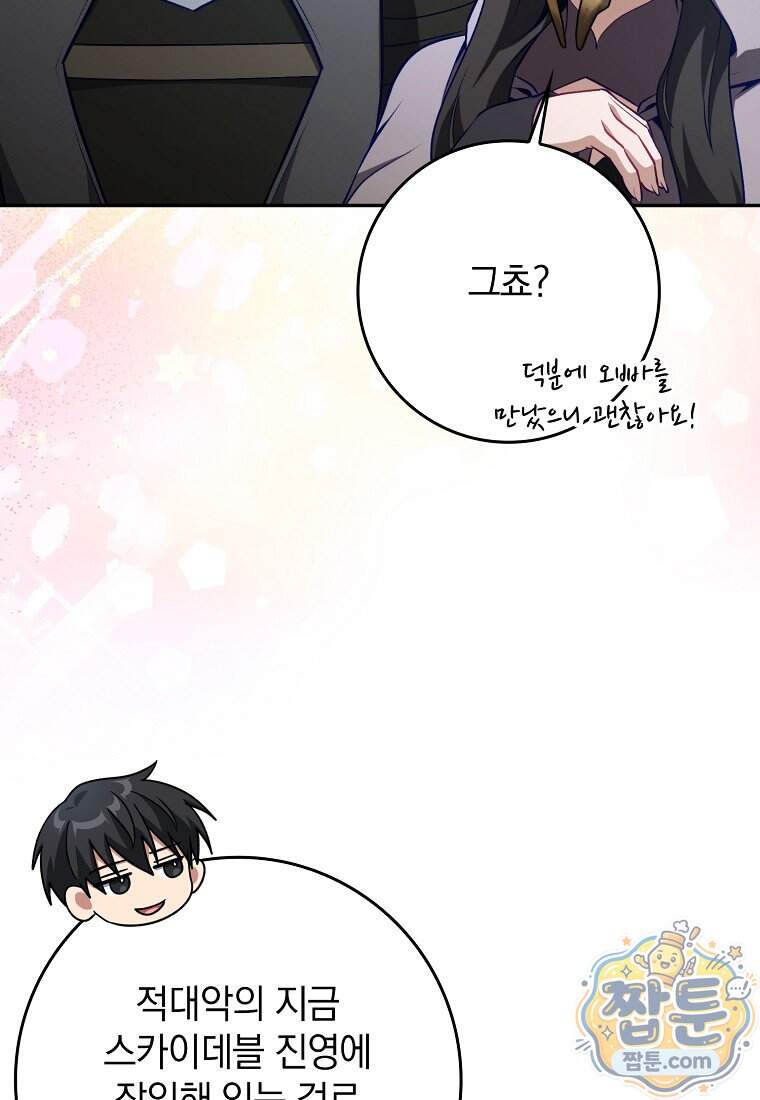 만렙 플레이어 151화 62