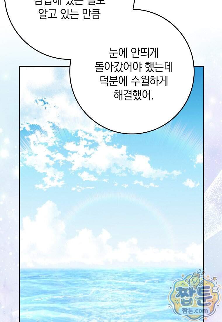 만렙 플레이어 151화 63