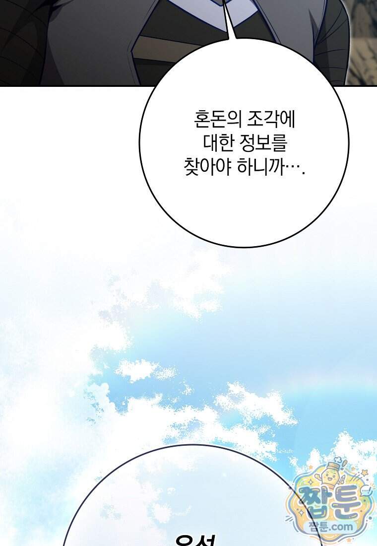 만렙 플레이어 151화 66