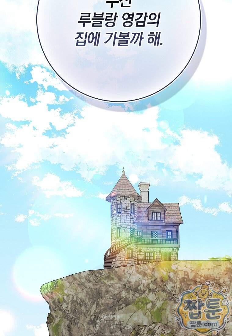 만렙 플레이어 151화 67