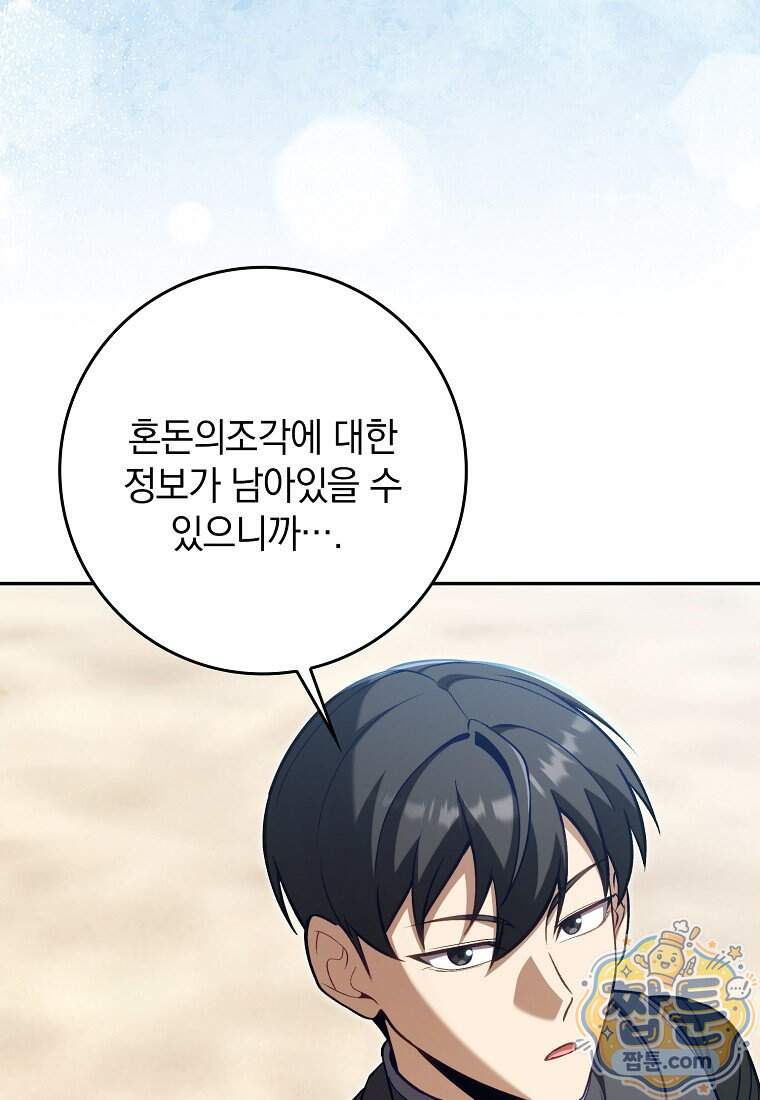 만렙 플레이어 151화 69