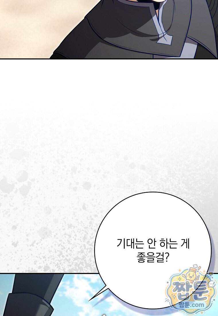 만렙 플레이어 151화 70