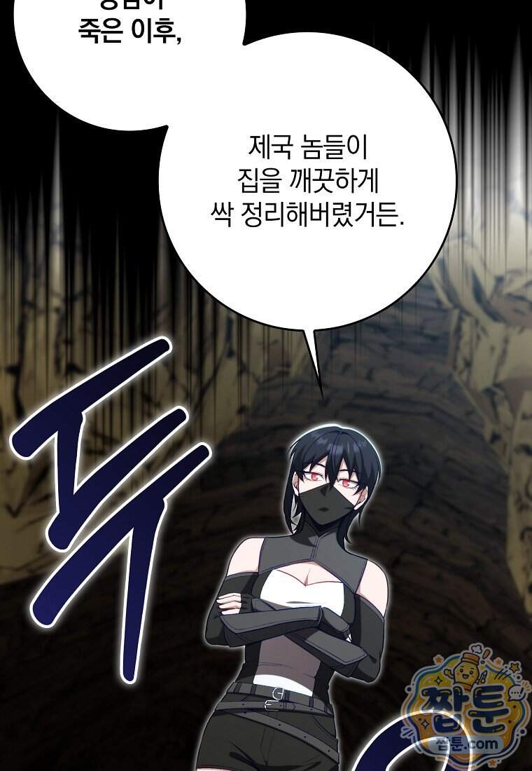 만렙 플레이어 151화 72